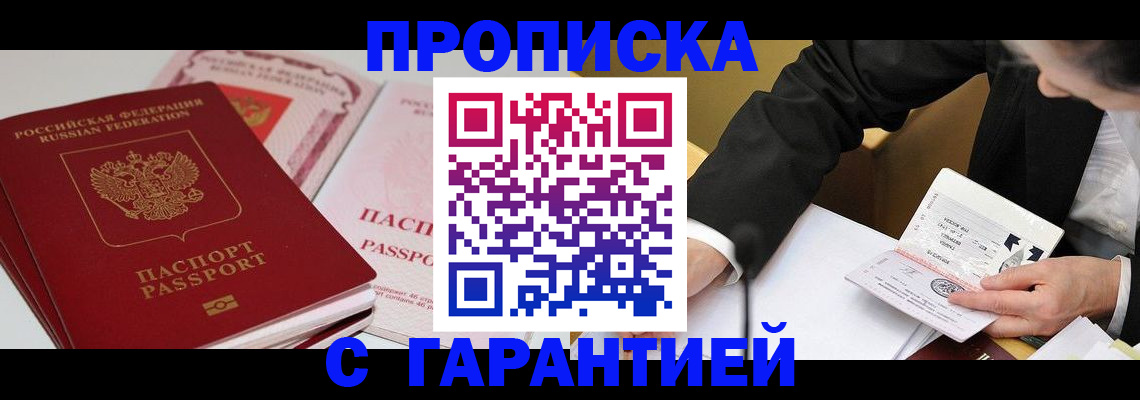 временная регистрация собственник в Усть-Джегуте